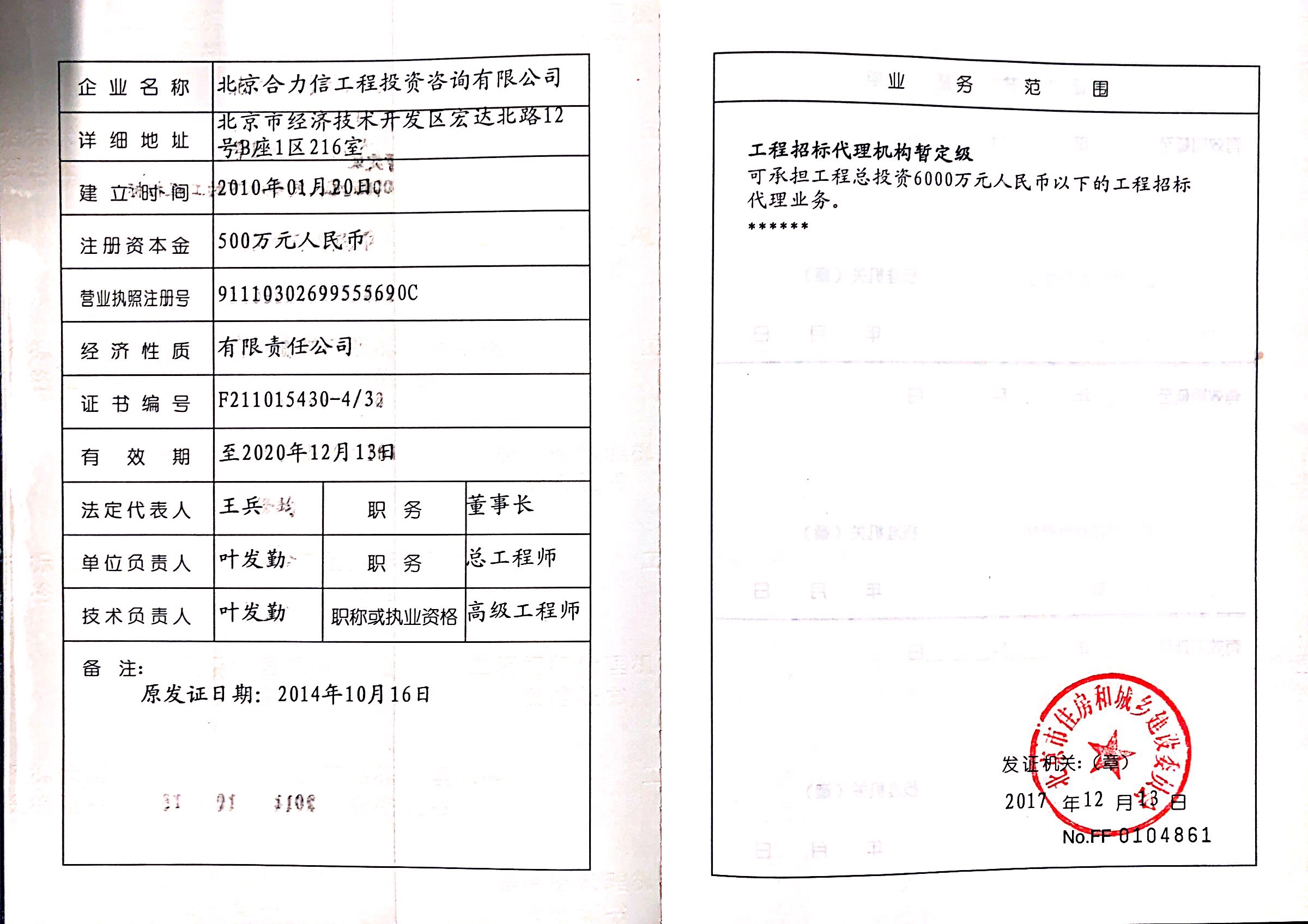 招標(biāo)代理書
