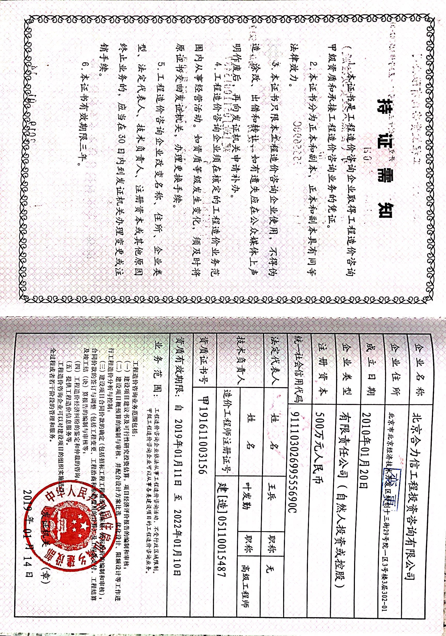 造價(jià)咨詢(xún)資質(zhì)證書(shū)
